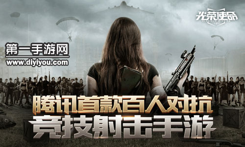 光榮使命使命行動體驗(yàn)服版