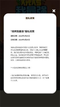 燒烤我最強下載