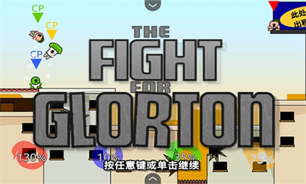 瘋狂小人戰斗下載