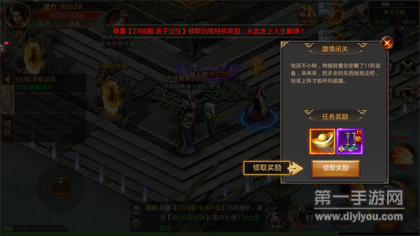 奇跡之旅傳奇 奇跡之旅傳奇