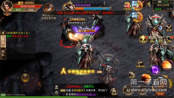 奇跡之旅傳奇 奇跡之旅傳奇