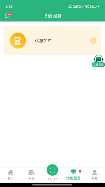 運銷寶司機下載