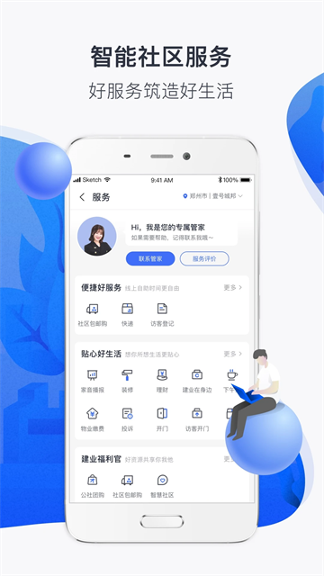 河南建業app下載