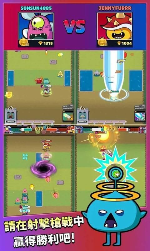 怪獸槍戰 怪獸槍戰