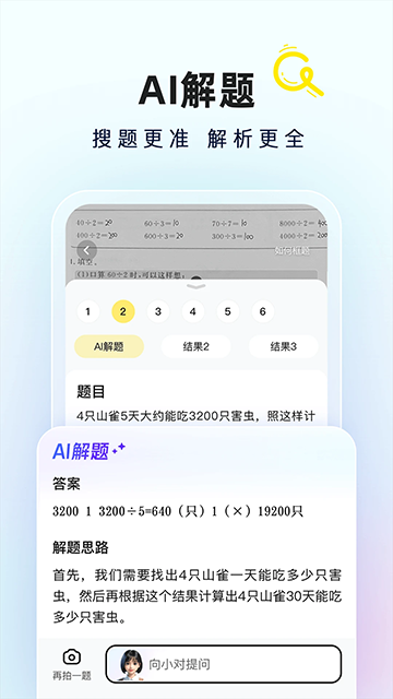 快對作業App下載