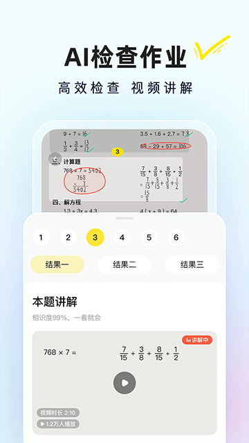 快對作業App下載