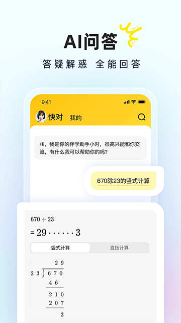 快對作業App下載