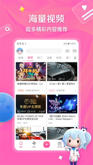 嗶哩嗶哩動畫App下載