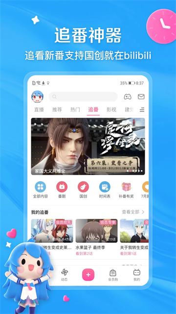 嗶哩嗶哩動畫App下載