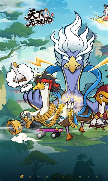 天下無(wú)雙HD(0.1折開(kāi)局送坤鵝)下載