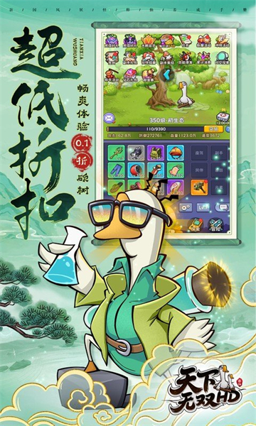 天下無(wú)雙HD(0.1折開(kāi)局送坤鵝)下載