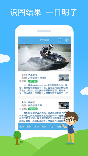 慧眼識(shí)圖下載