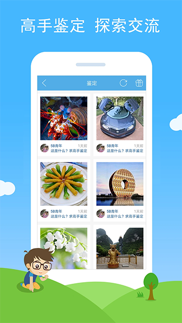 慧眼識(shí)圖下載