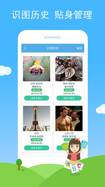 慧眼識(shí)圖下載
