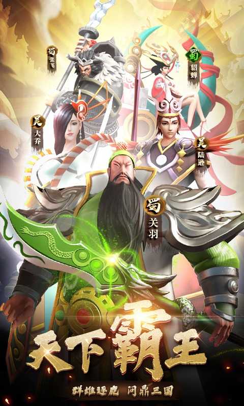 霸王天下下載