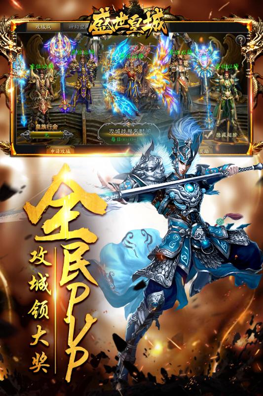 盛世皇城超變版下載
