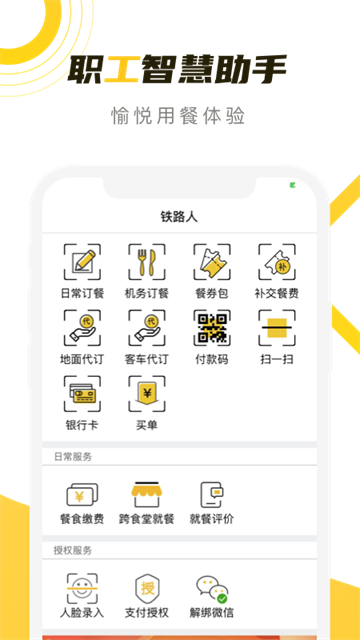鐵路人下載