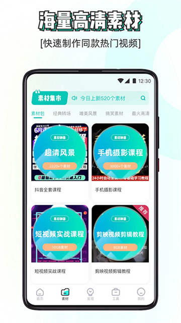 素材神器app下載
