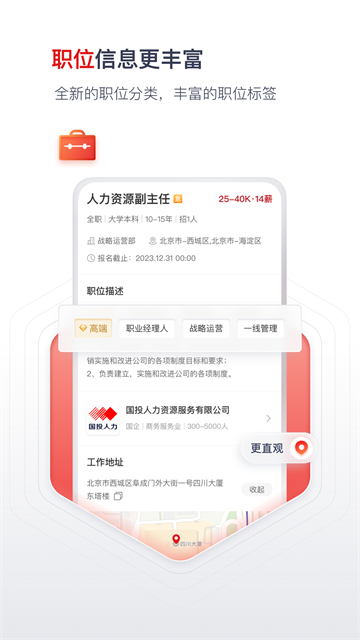 國(guó)聘行動(dòng)app下載
