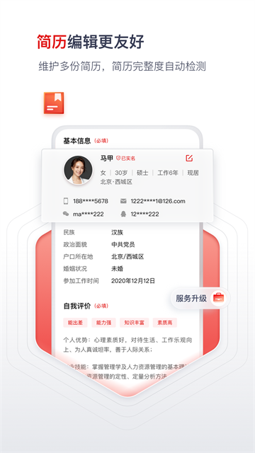 國(guó)聘行動(dòng)app下載