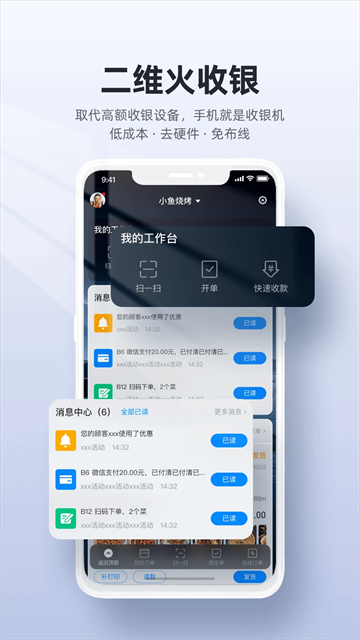 二維火收銀下載