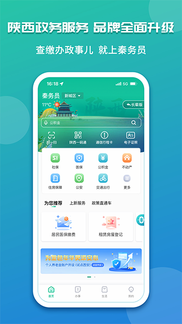 秦務員下載