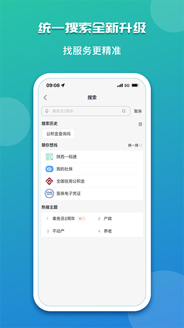 秦務員下載