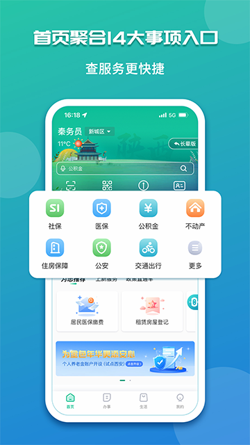 秦務員下載
