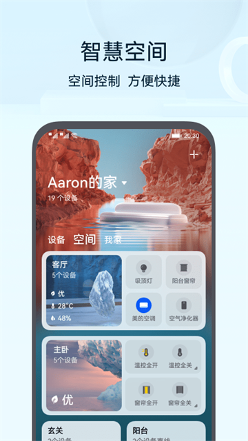智慧生活App下載