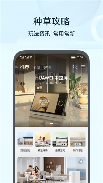 智慧生活App下載