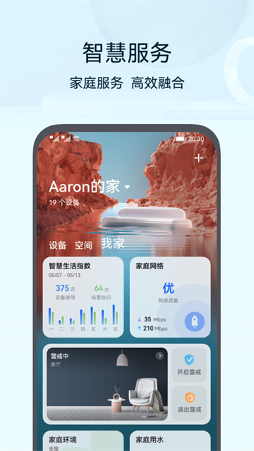 智慧生活App下載