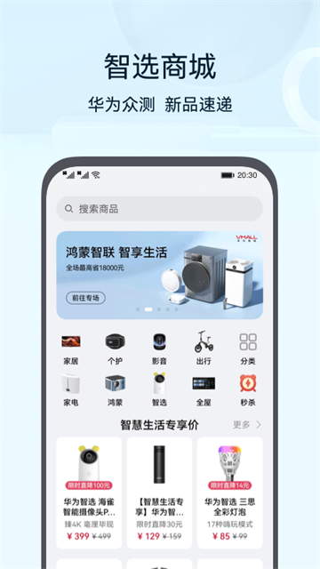 智慧生活App下載
