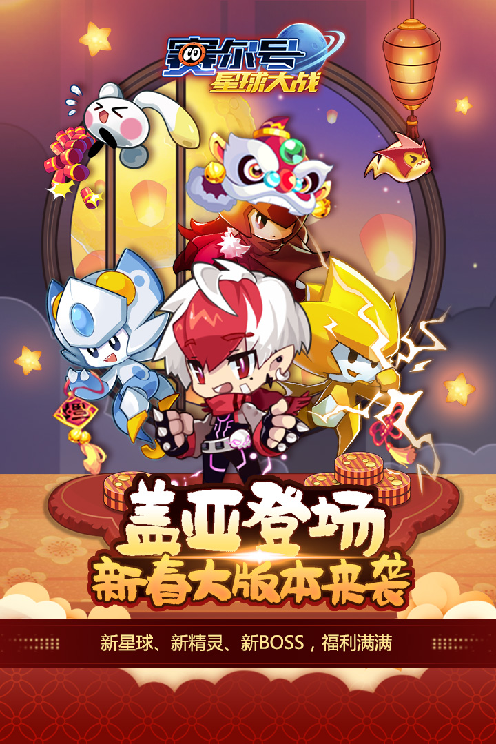 賽爾號星球大戰 賽爾號星球大戰