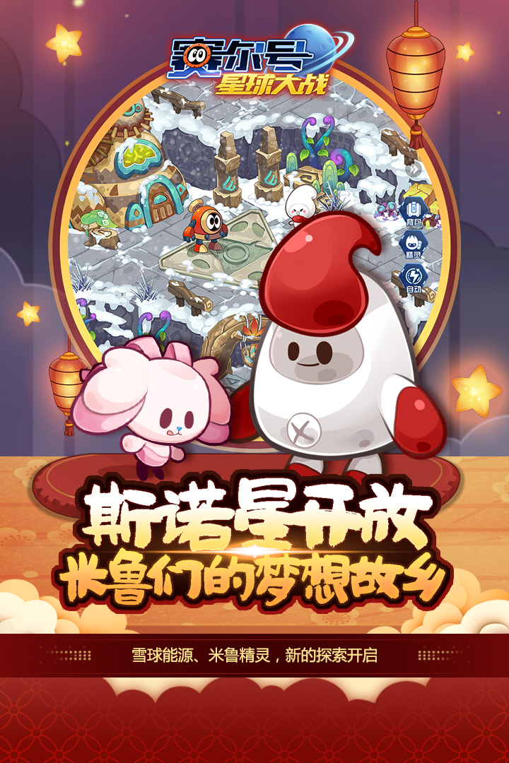 賽爾號星球大戰 賽爾號星球大戰