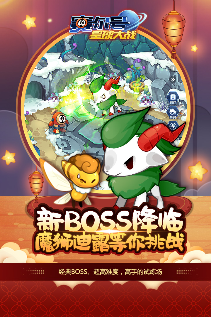 賽爾號星球大戰 賽爾號星球大戰