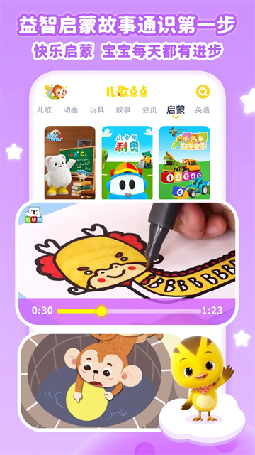 兒歌點點下載