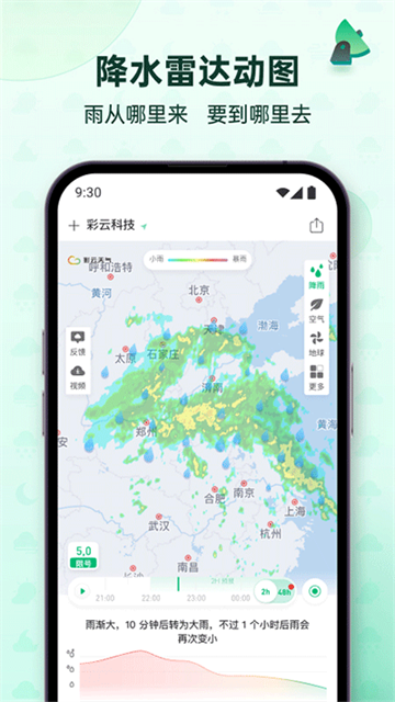 彩云天氣app免費版下載