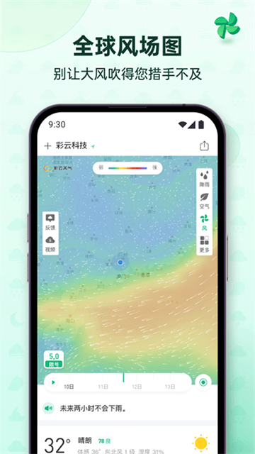 彩云天氣app免費版下載