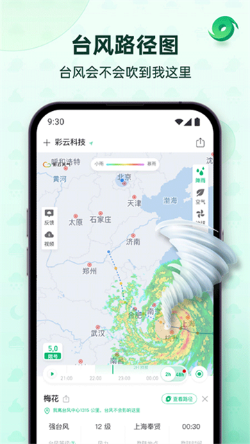 彩云天氣app免費版下載