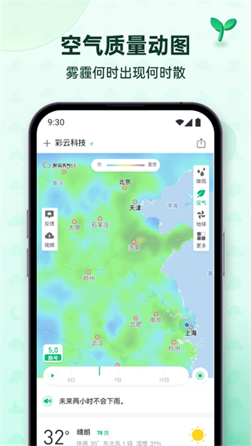 彩云天氣app免費版下載