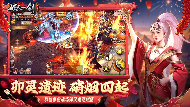 破天一劍充值折扣版下載