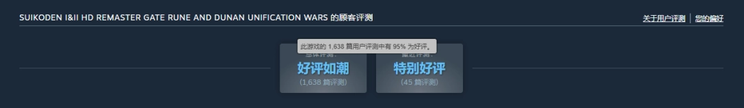 《幻想水滸傳1&2復刻版》新史低！科樂美經典JRPG