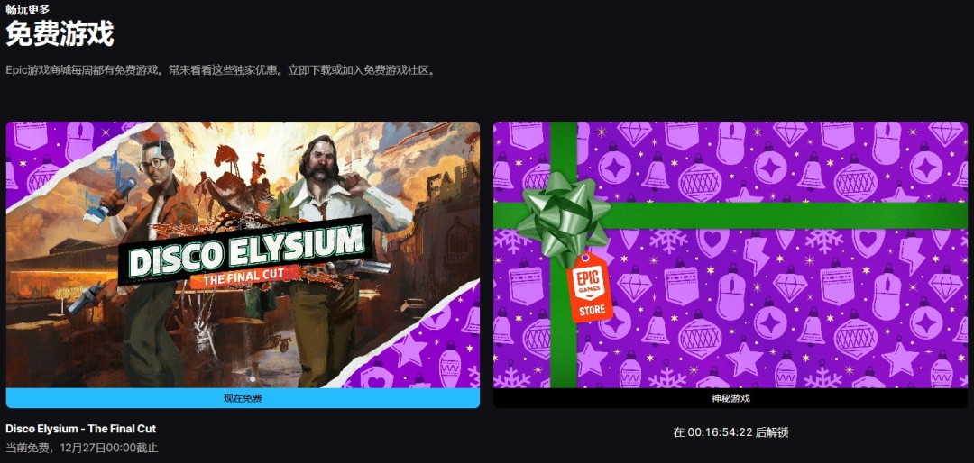 Epic公布第九款免費游戲 《極樂迪斯科：最終剪輯版》