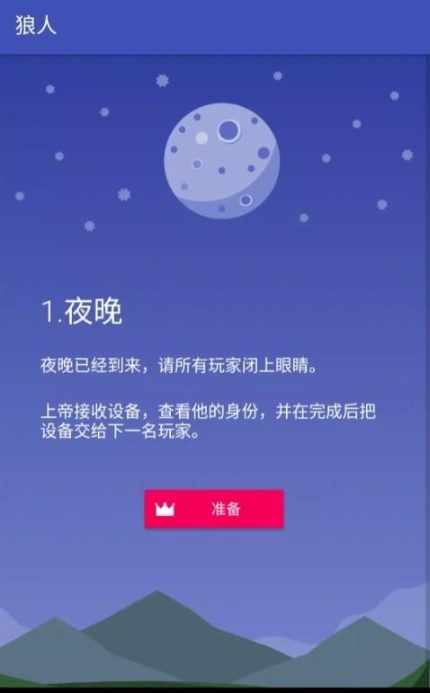 狼人殺經典專業版下載安裝下載