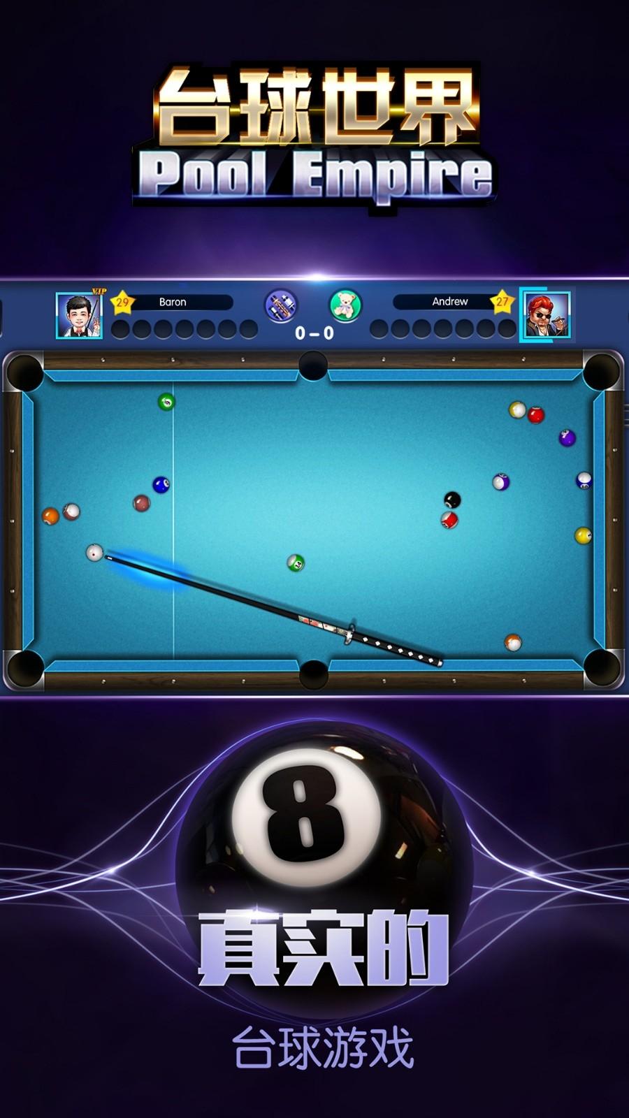臺球世界下載