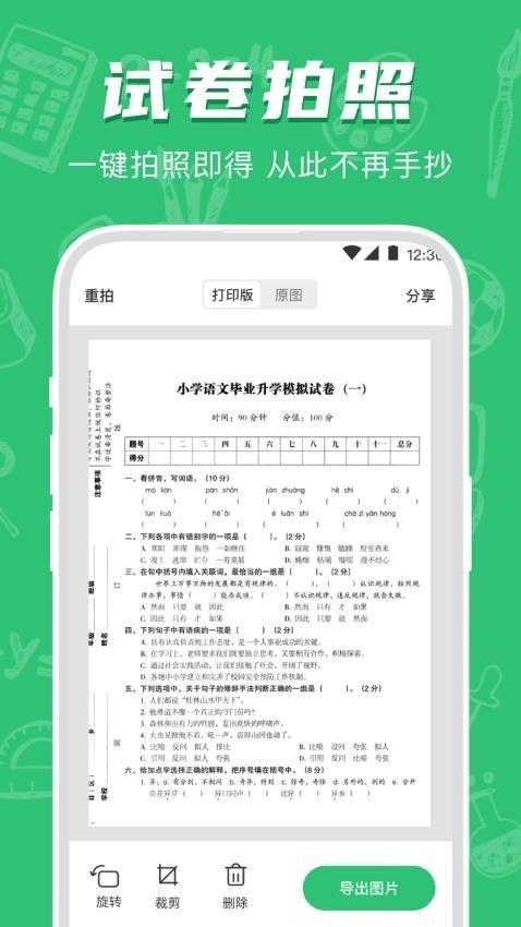 作業檢查app安卓版下載