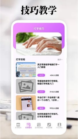 打字高手手機版下載