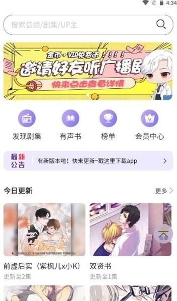 腐竹FM廣播劇下載