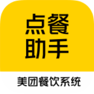 點餐助手安卓版