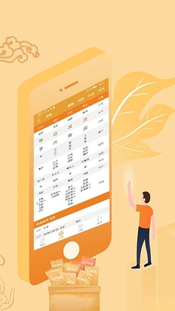 八字排盤app下載安裝下載